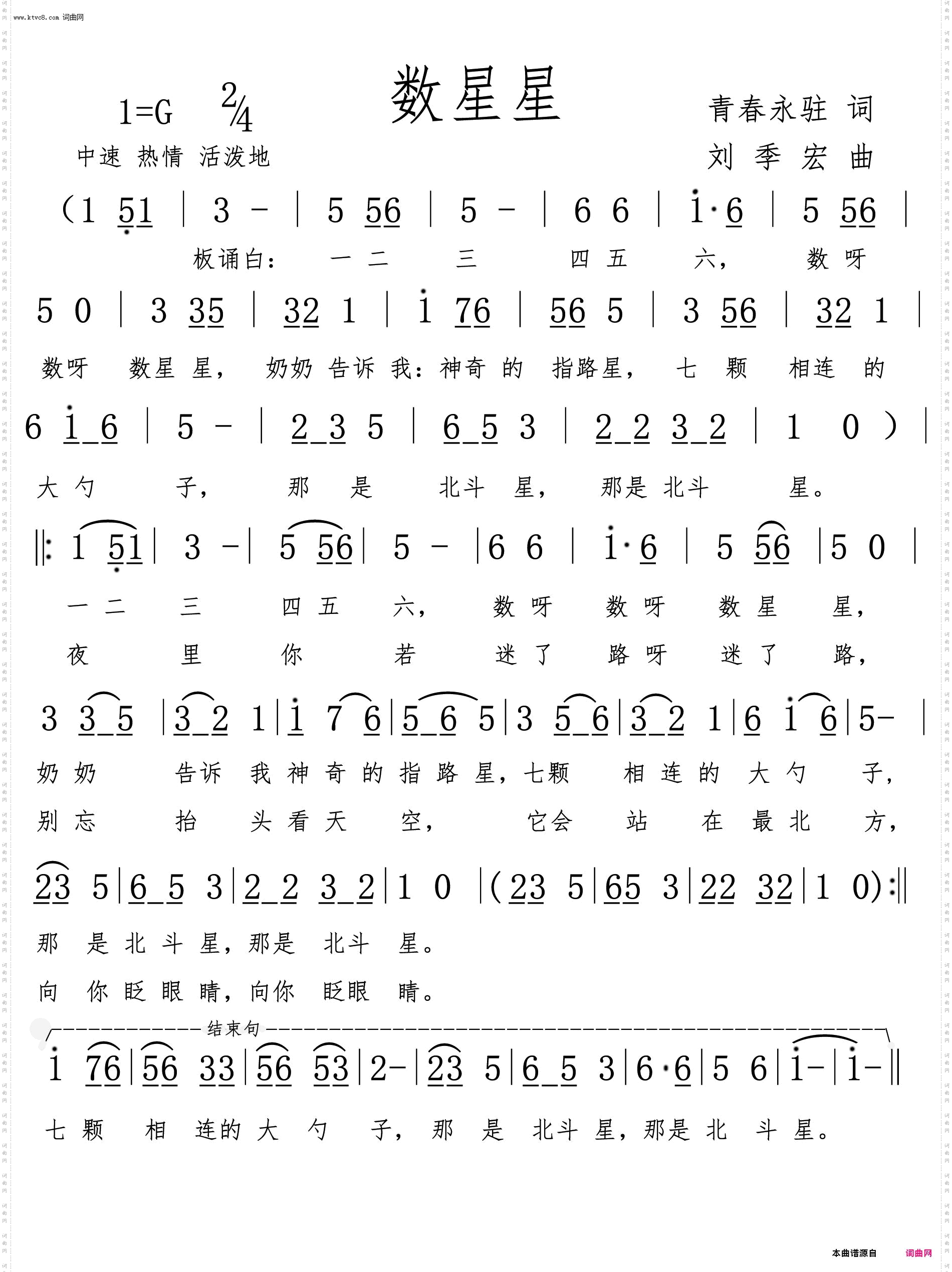 数星星