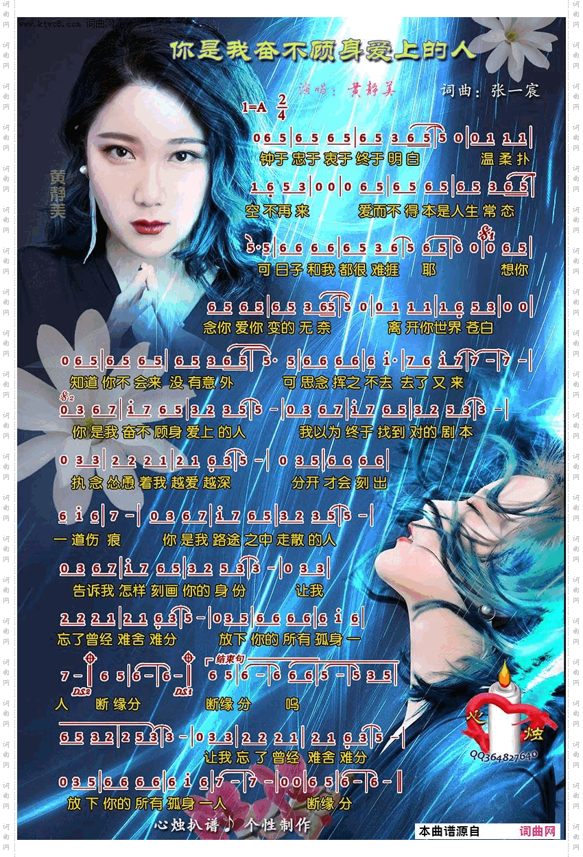 你是我奋不顾身爱上的人