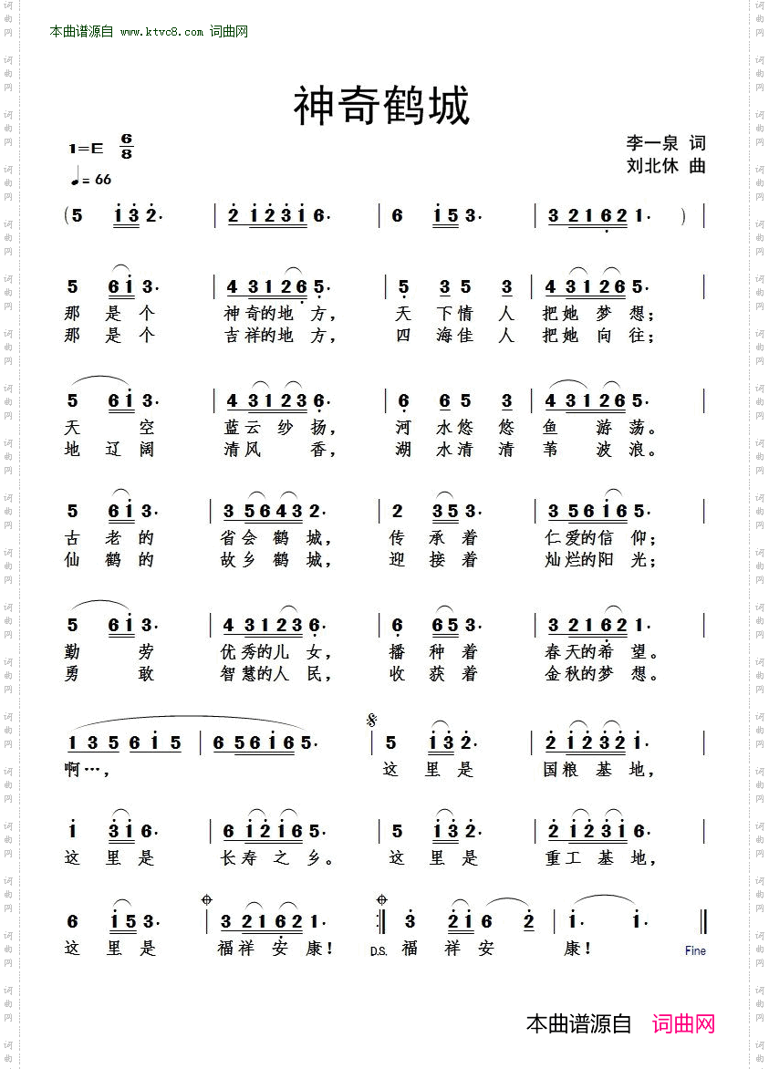 神器鹤城
