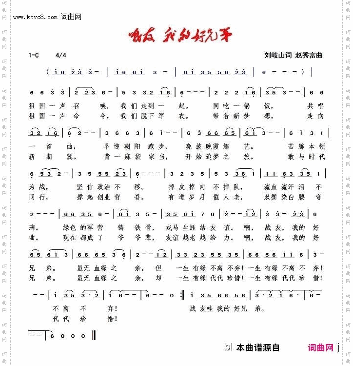 战友 我的好兄弟