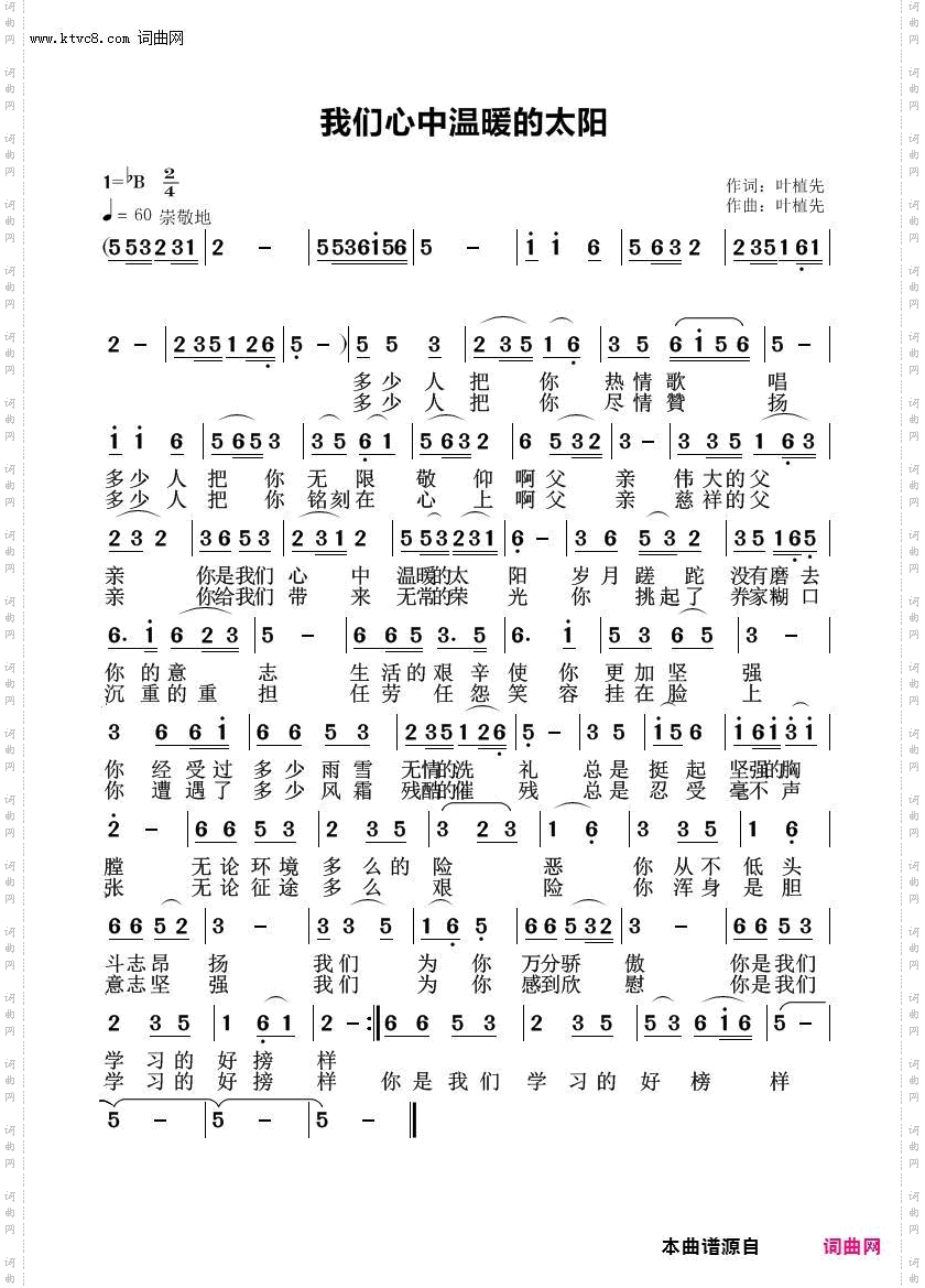 我们心中温暖的太阳