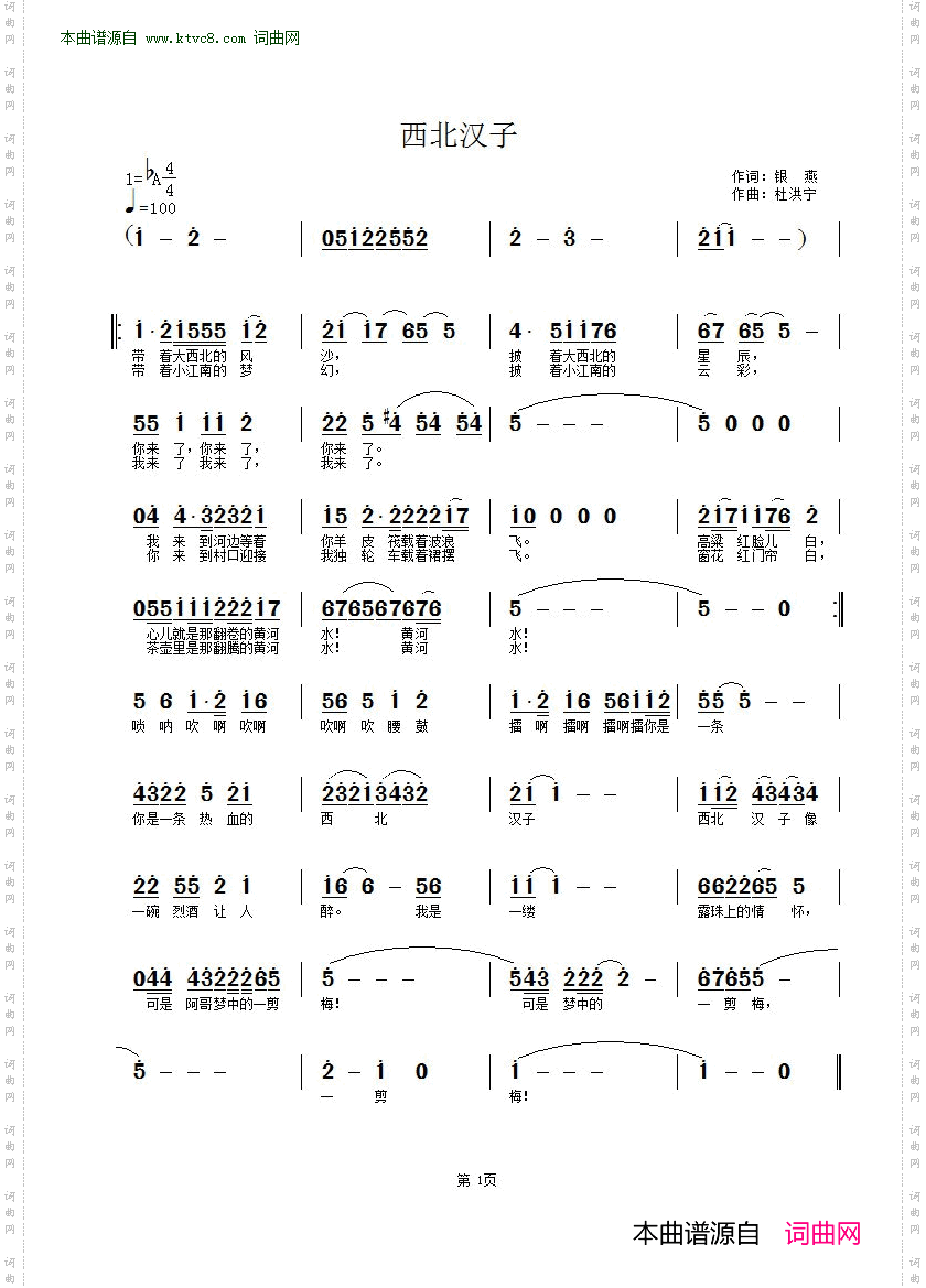 西北的汉子，江南的女