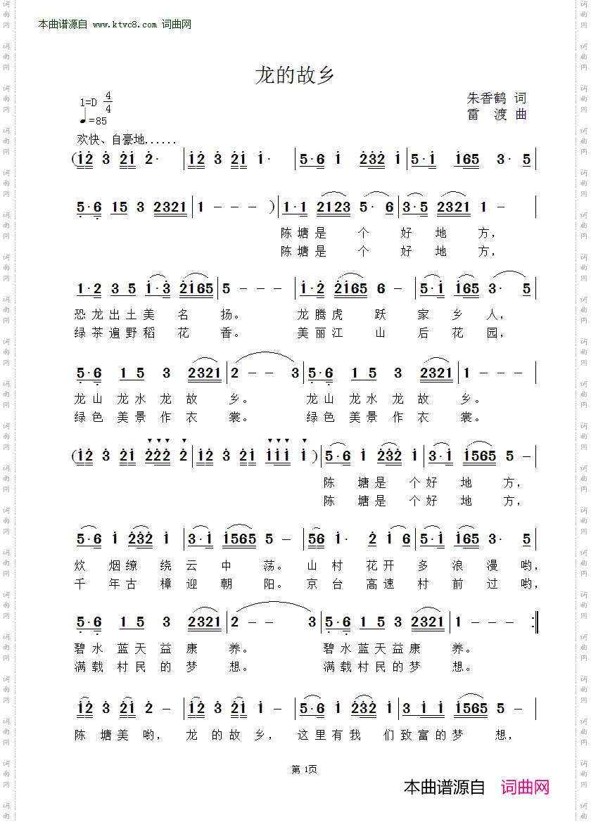 龙的故乡