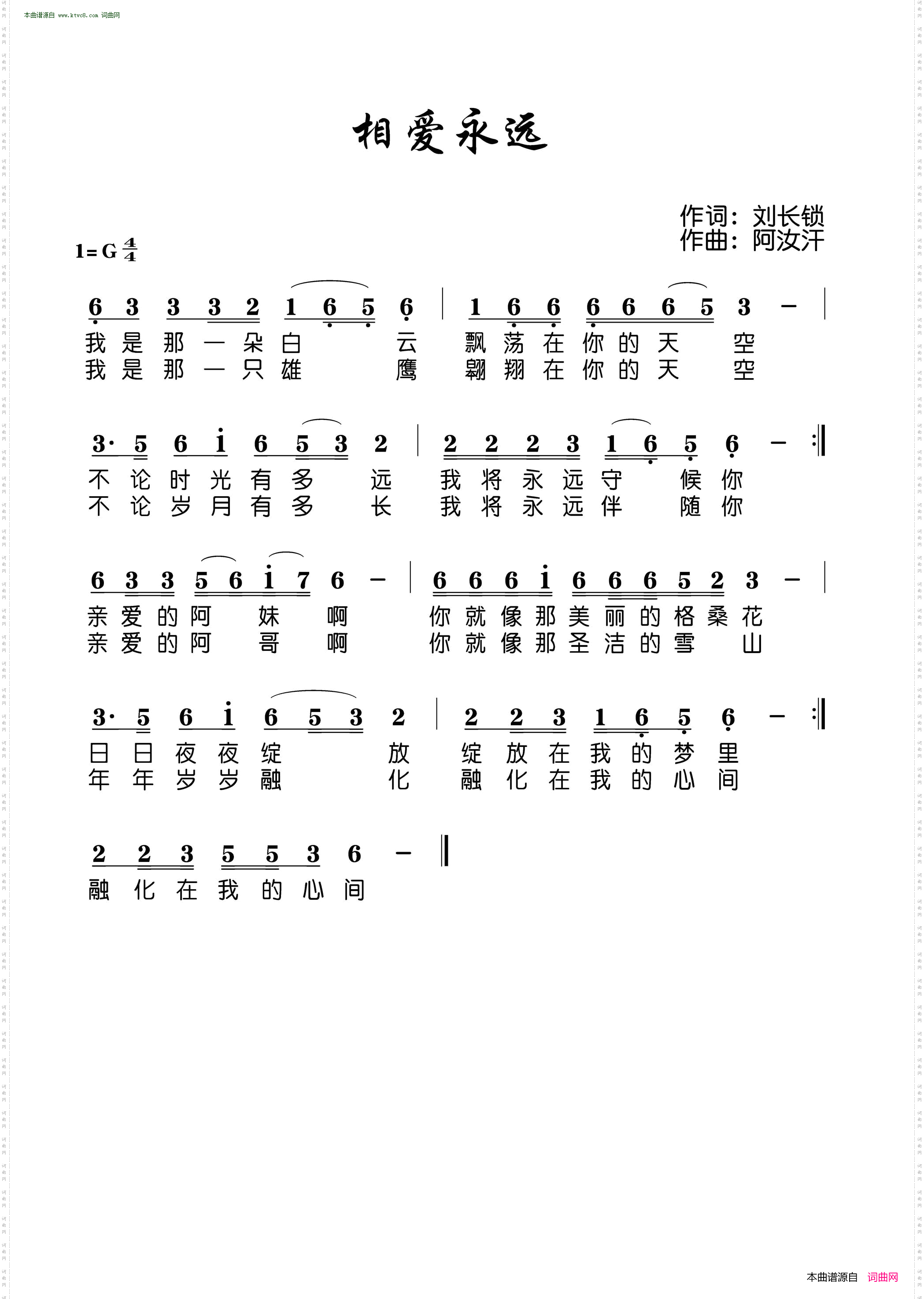 相爱永远