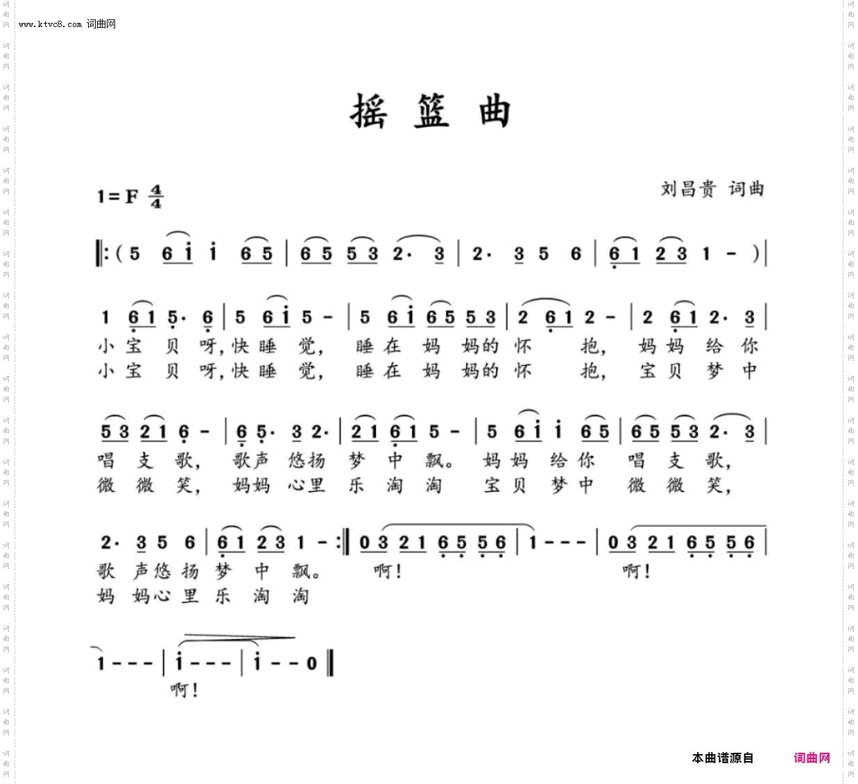 摇篮曲