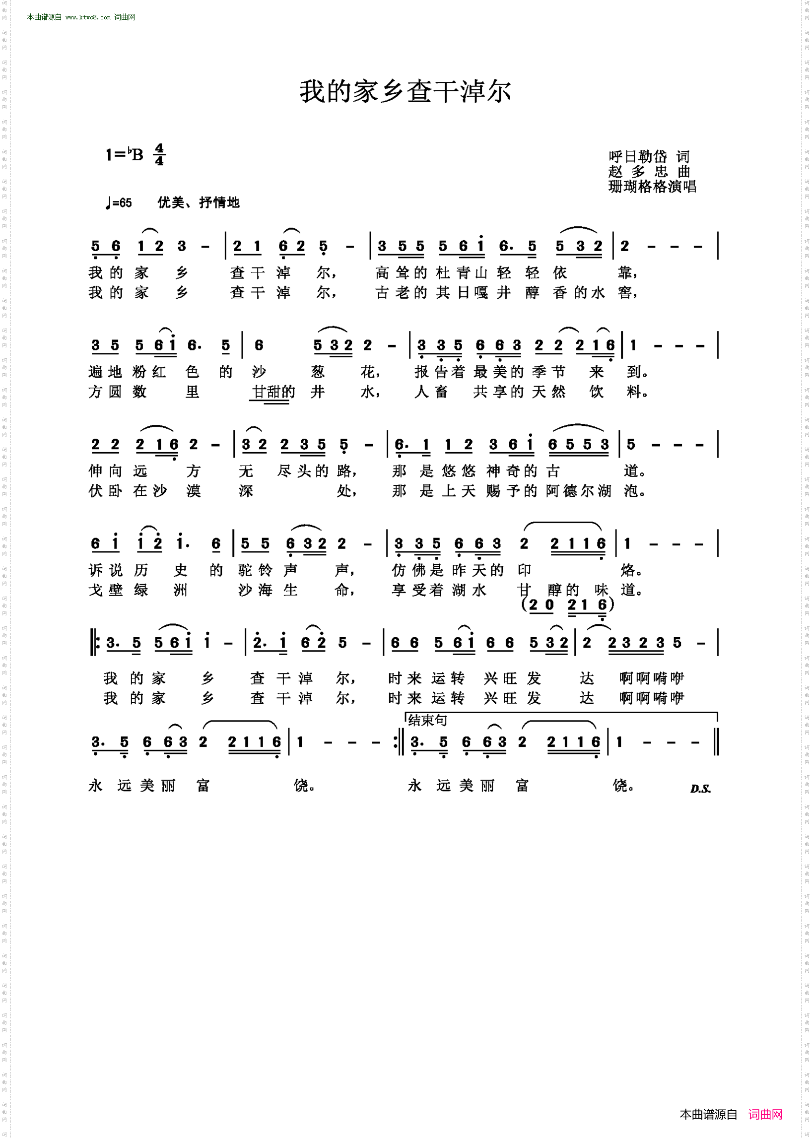 我的家乡查干淖尔