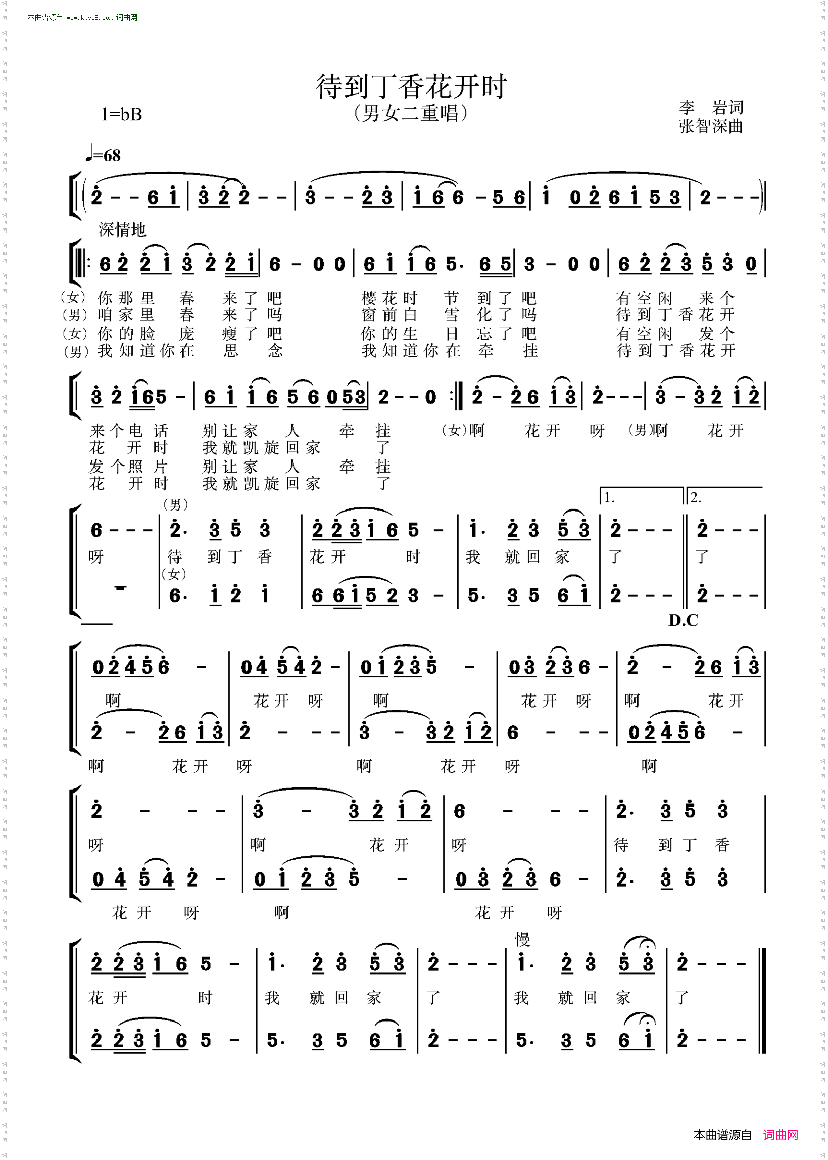 待到丁香花开时_带和声 男女二重唱