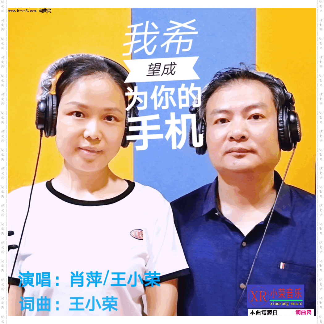 我希望成为你的手机