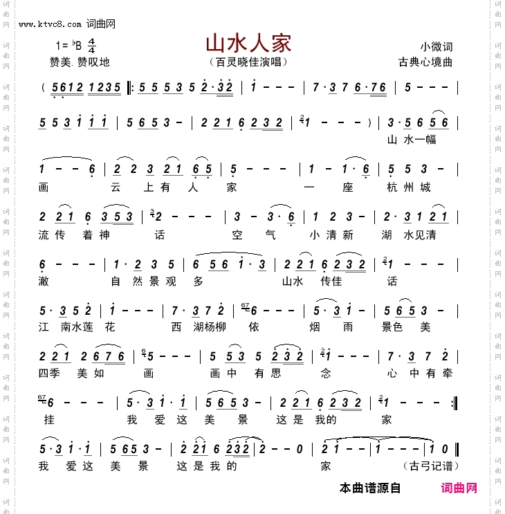 山水人家