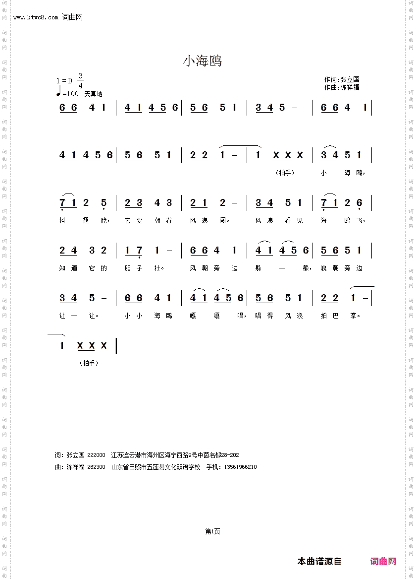 小海鸥