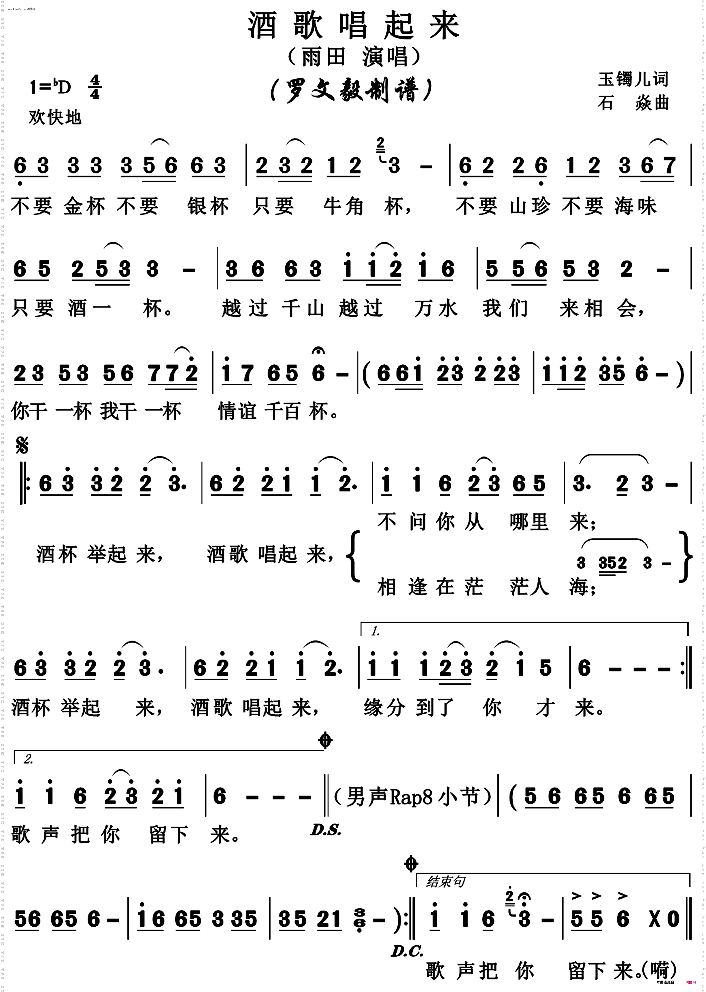 酒歌唱起来