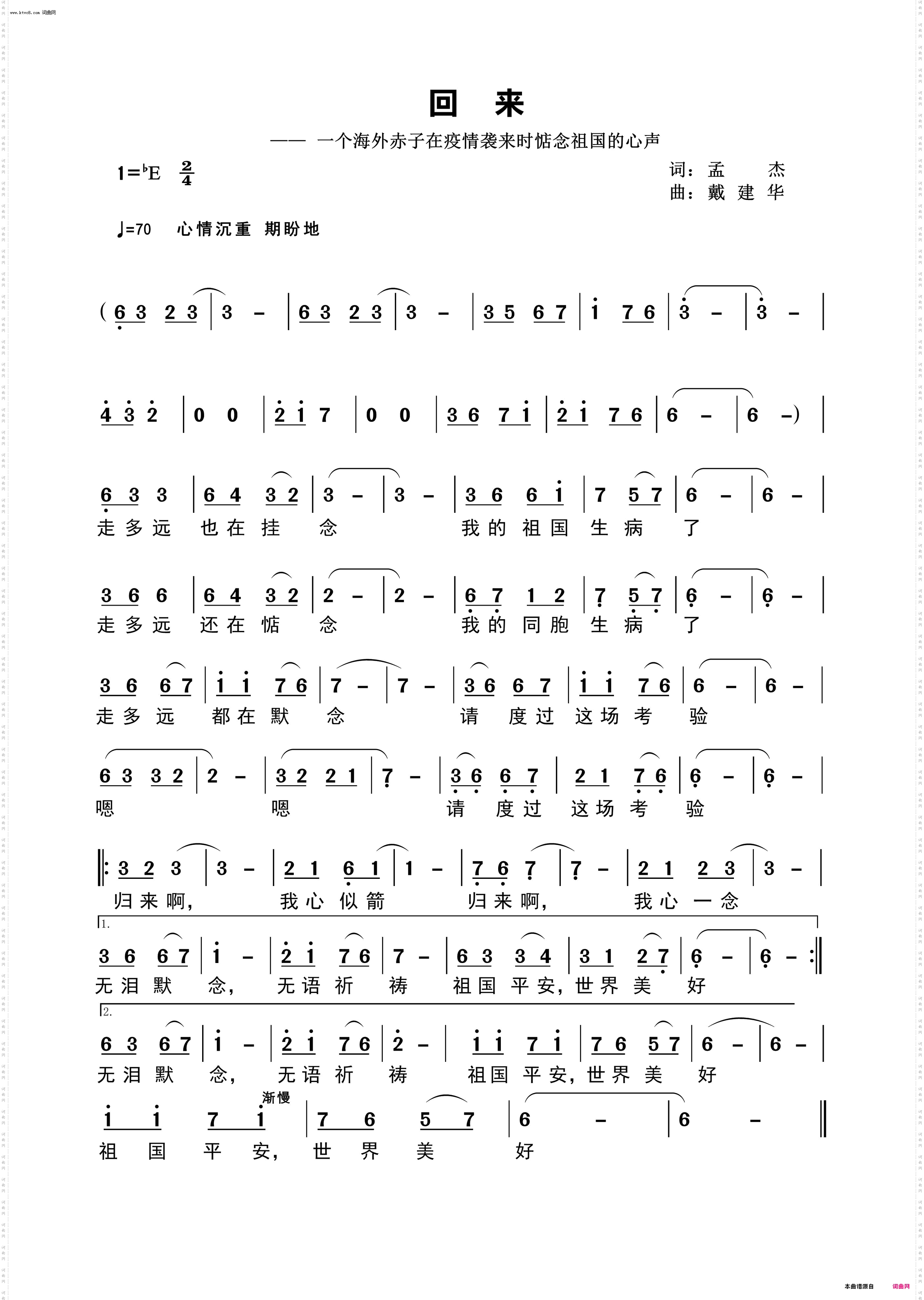 回 来