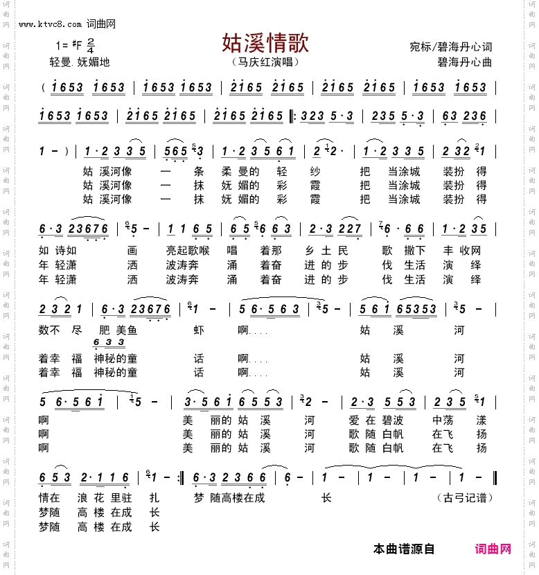 姑溪情歌