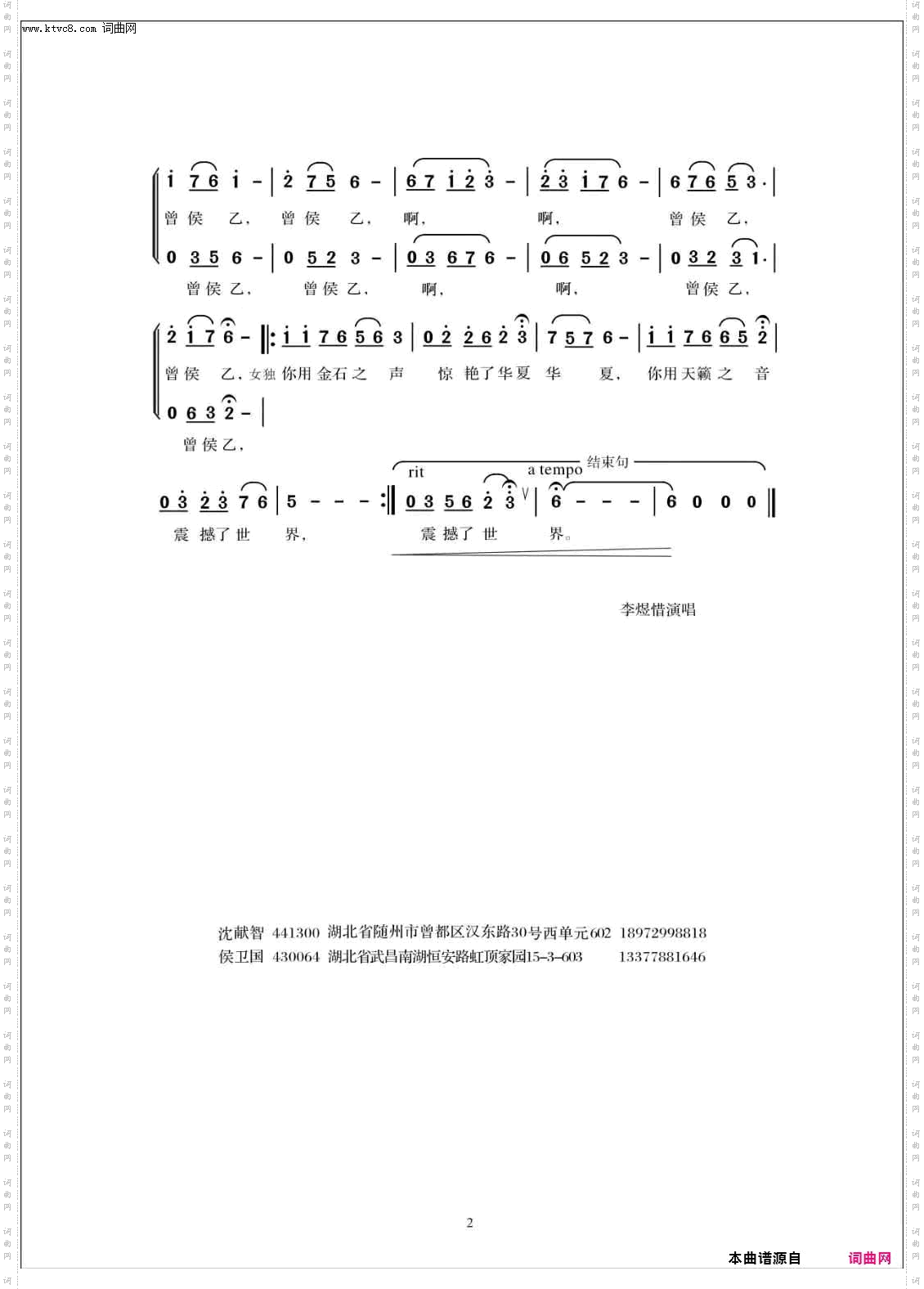 曾侯乙颂