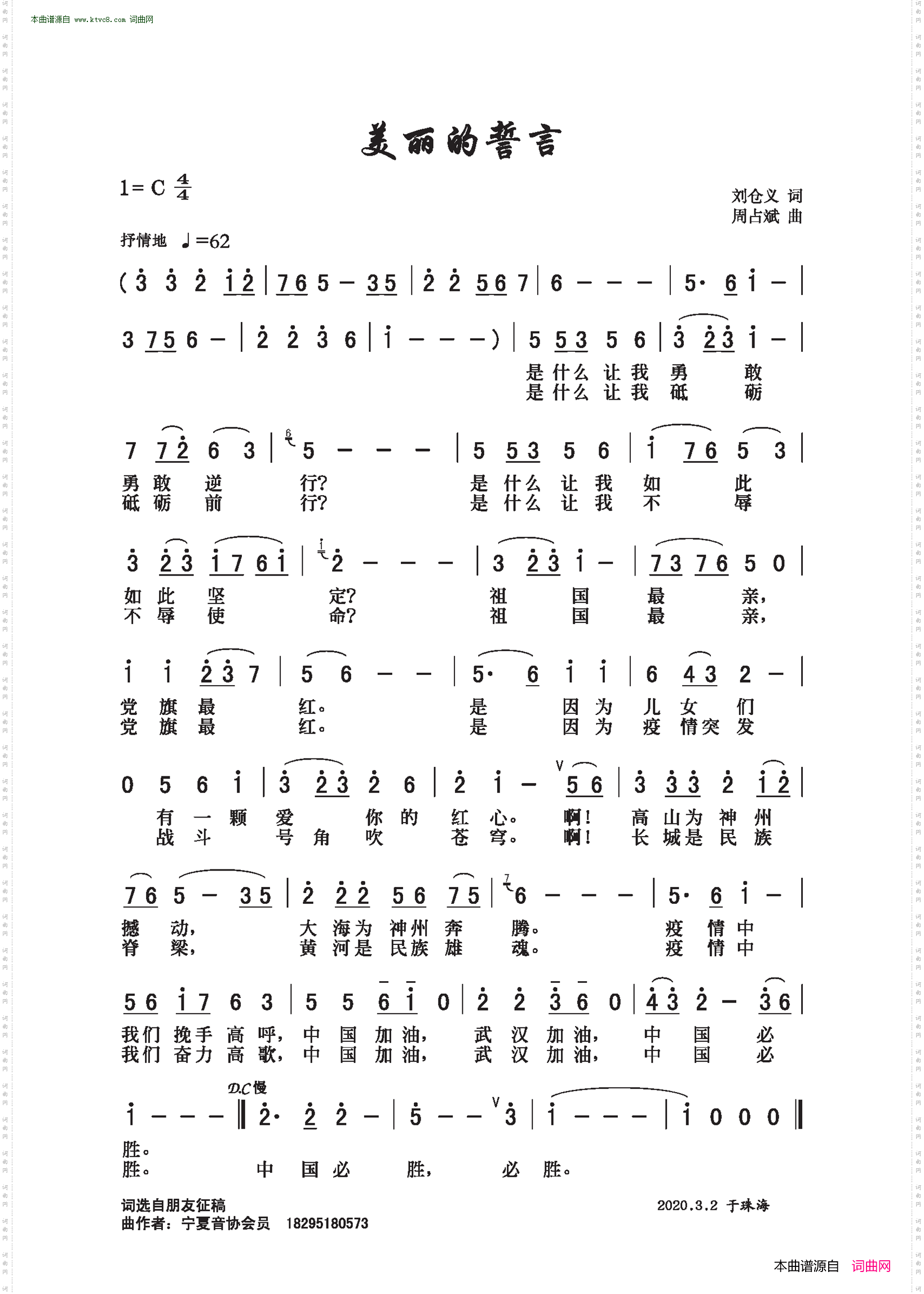 美丽的誓言