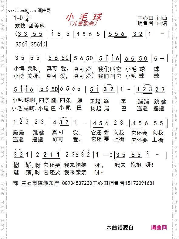 小毛球儿童歌曲