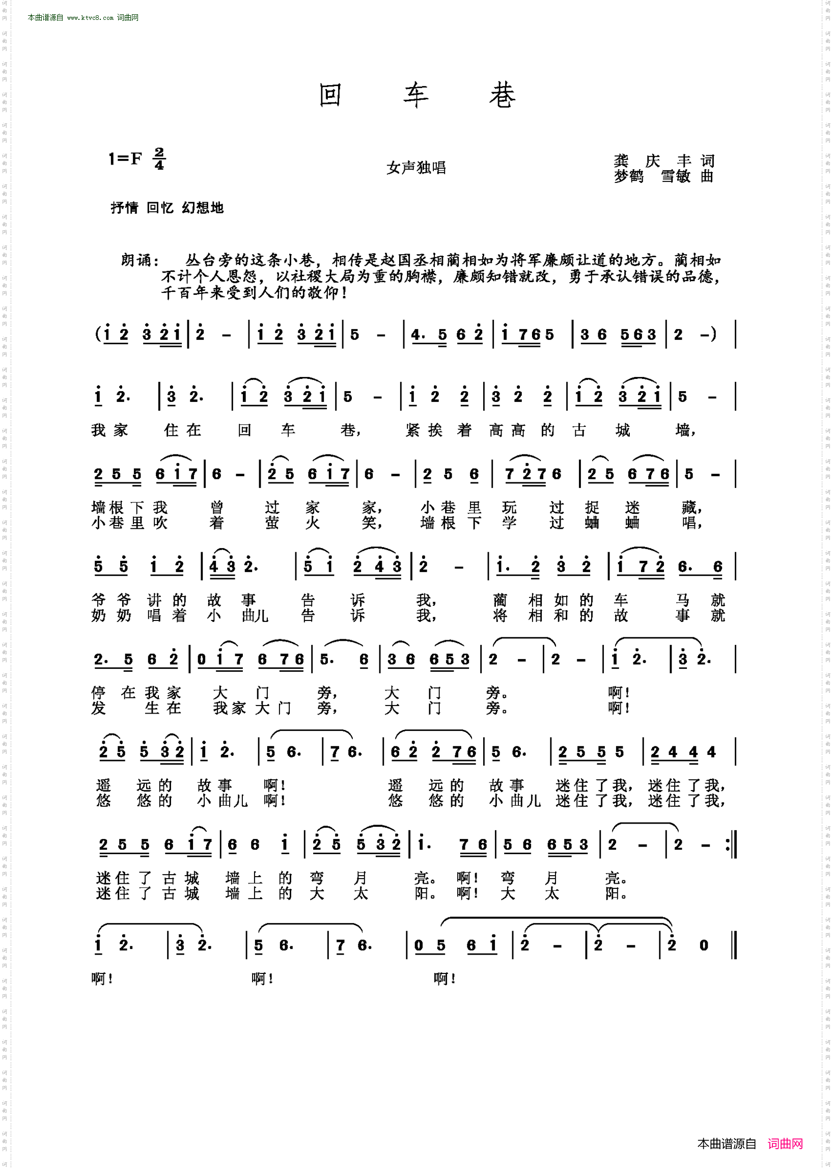 回车巷