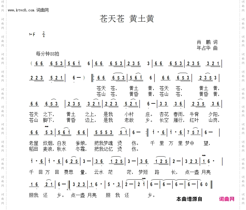 苍天苍 黄土黄