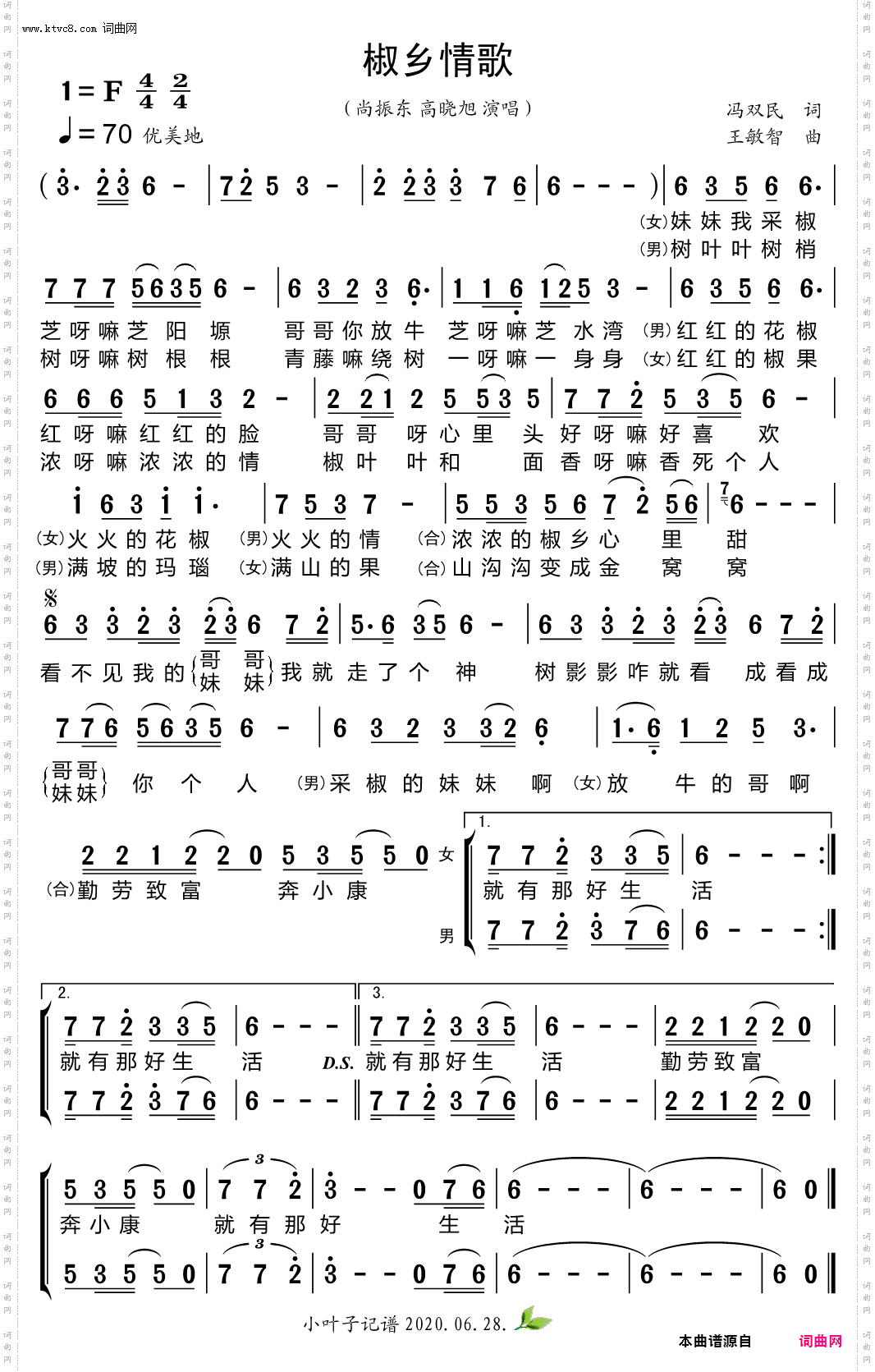 椒乡情歌