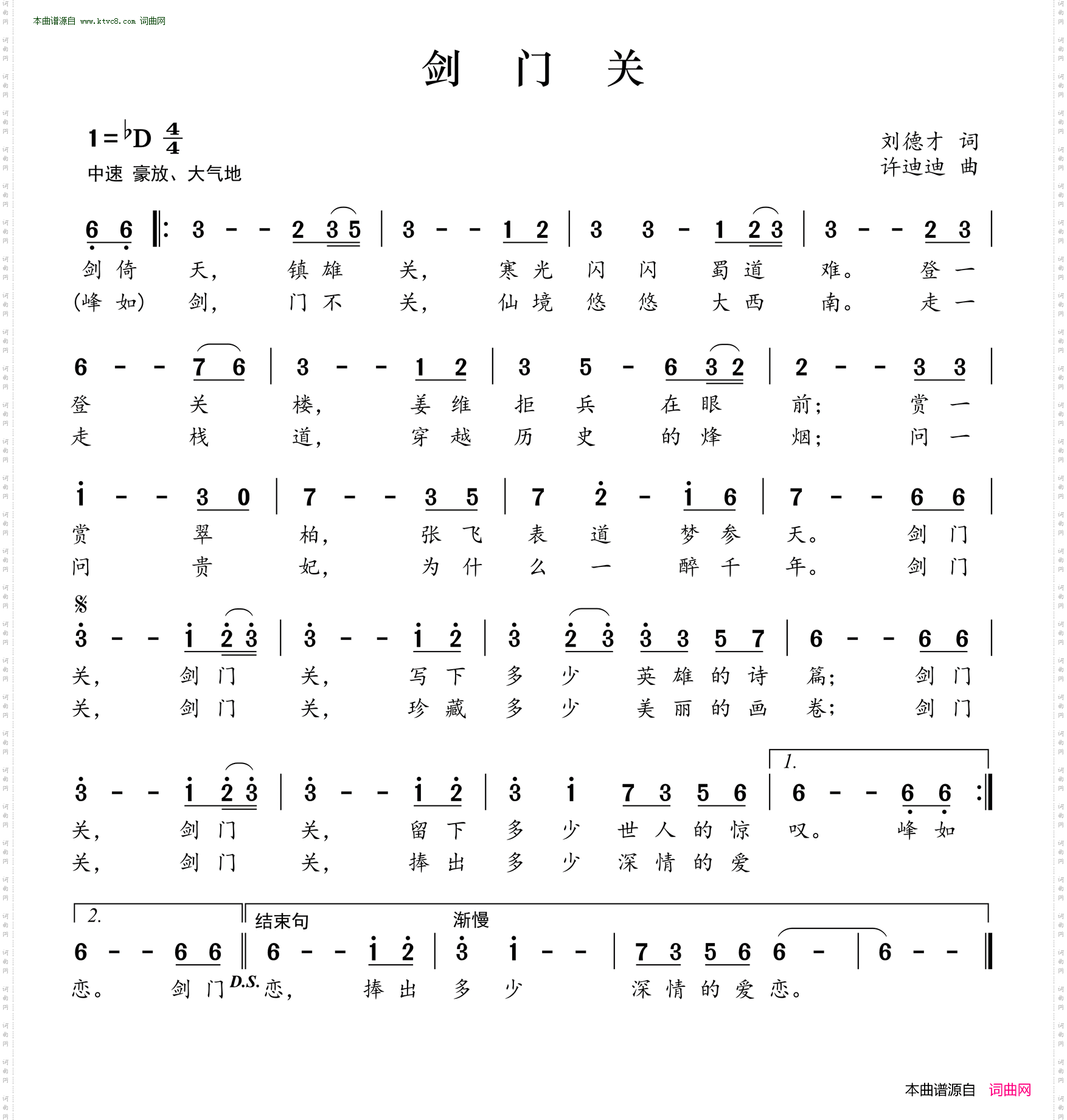 剑门关
