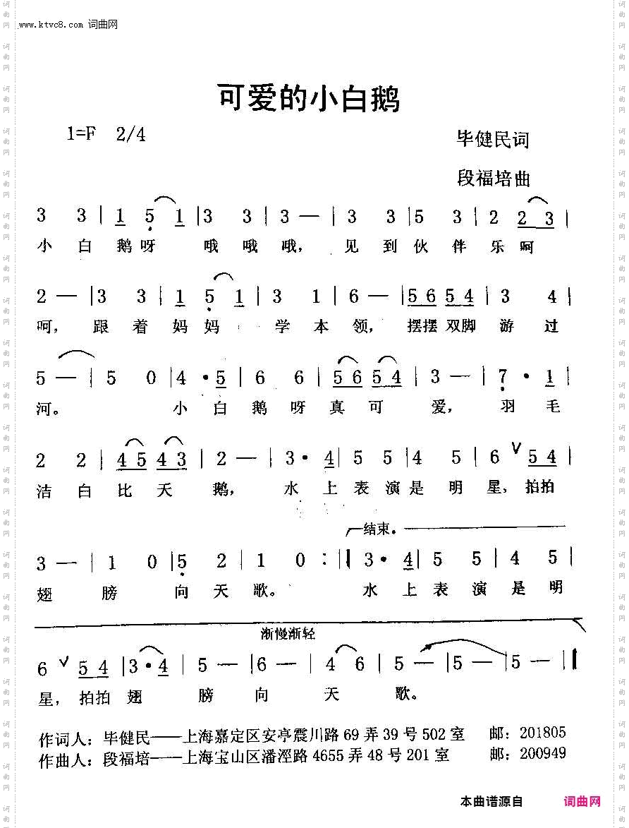 可爱的小白鹅_段福培曲