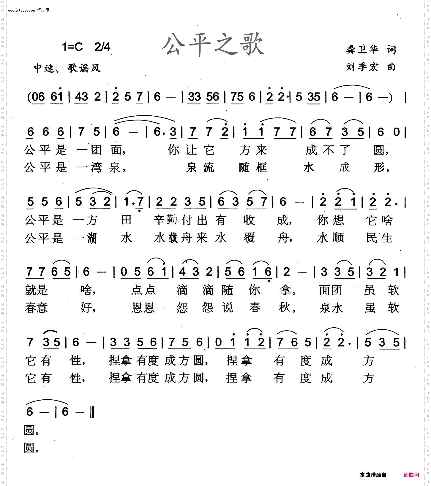 公平之歌
