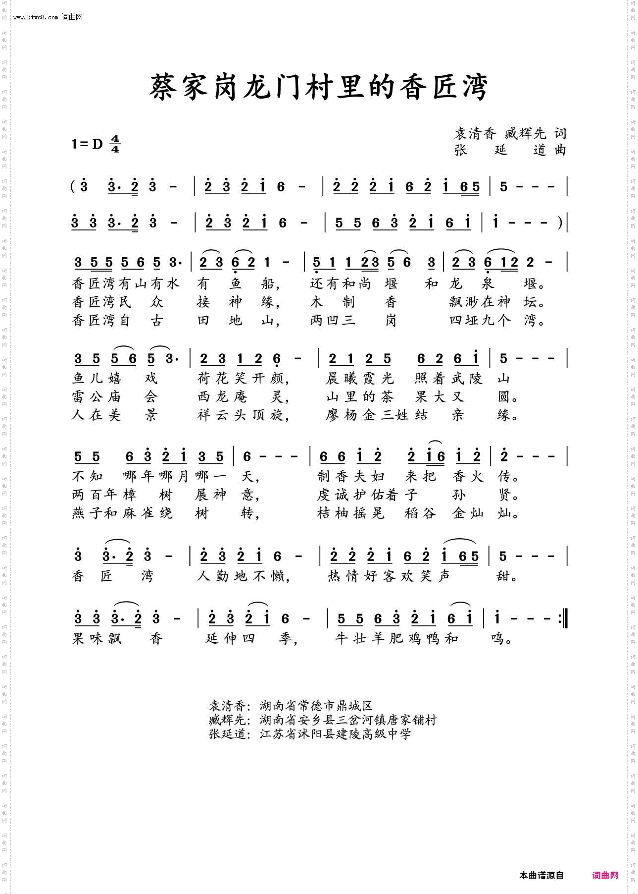 蔡家岗龙门村的香匠湾
