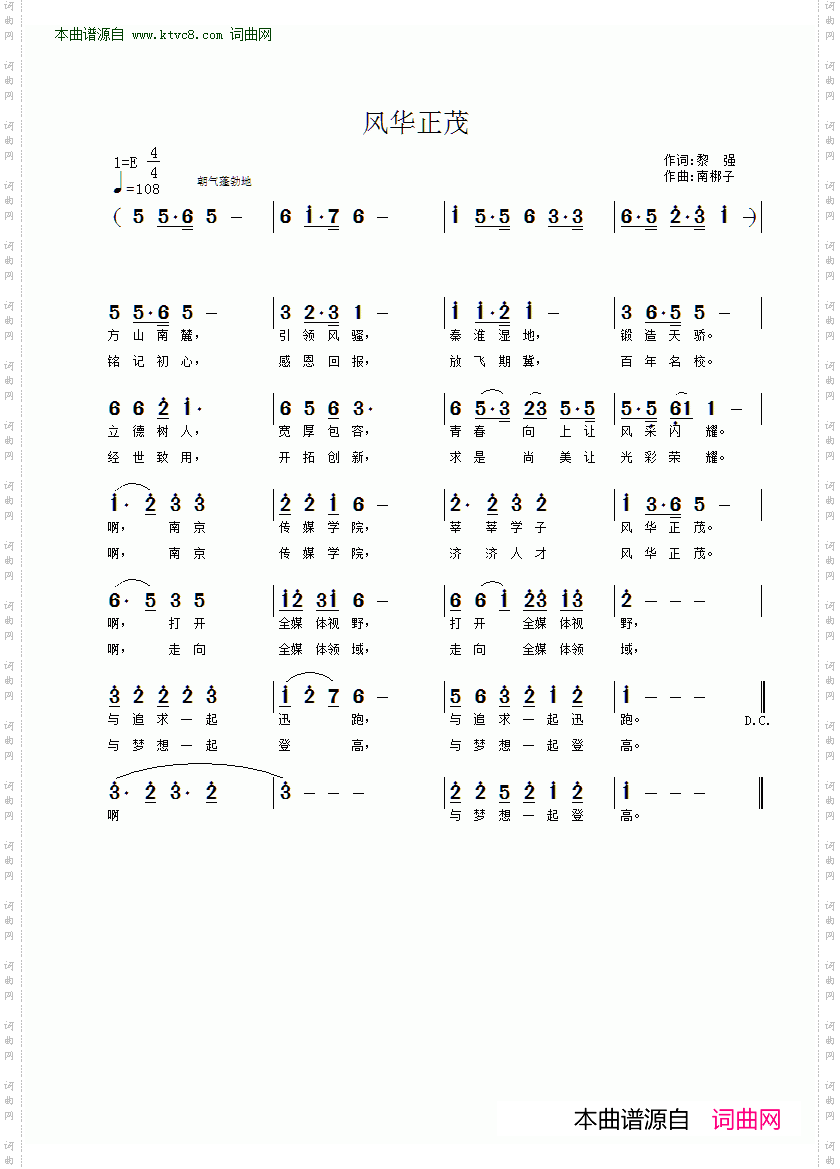 风华正茂