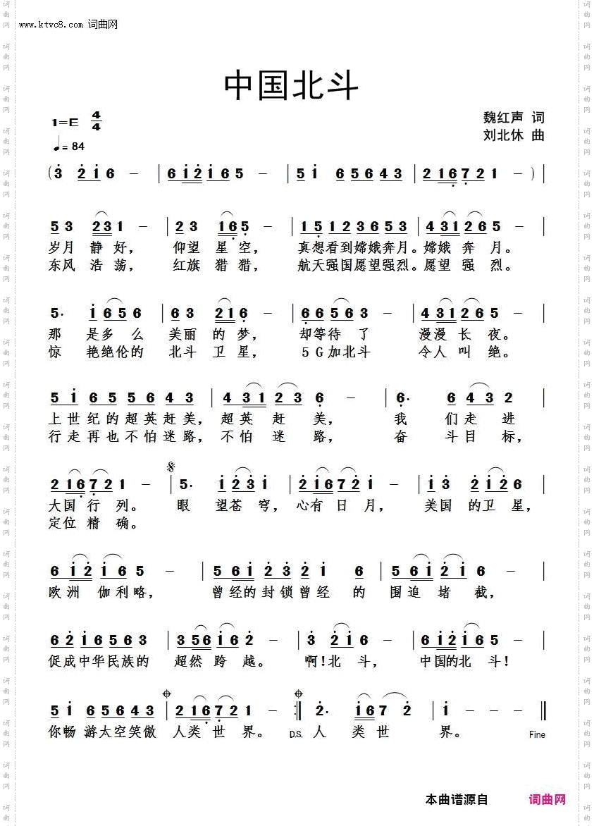 中国北斗