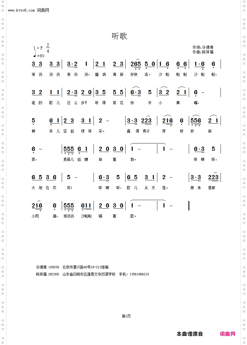 听歌