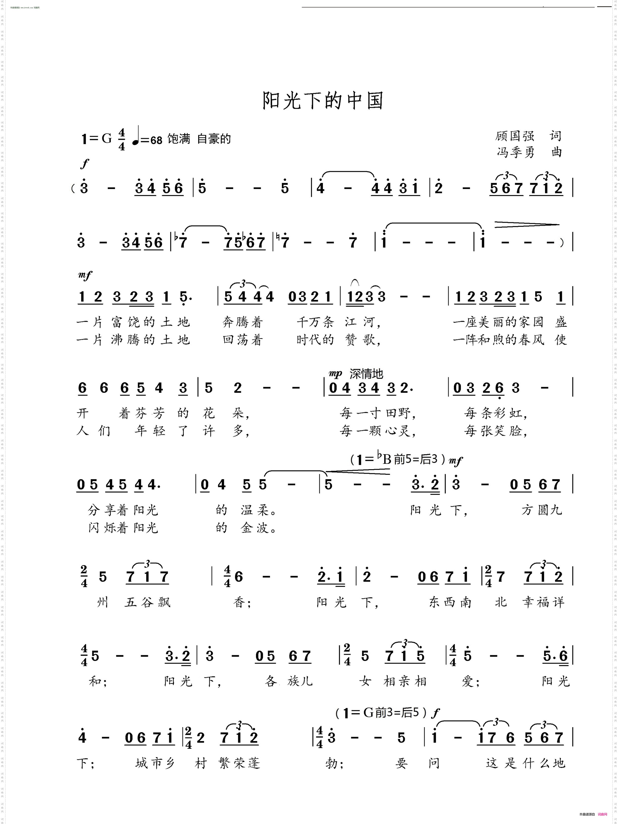 阳光下的中国