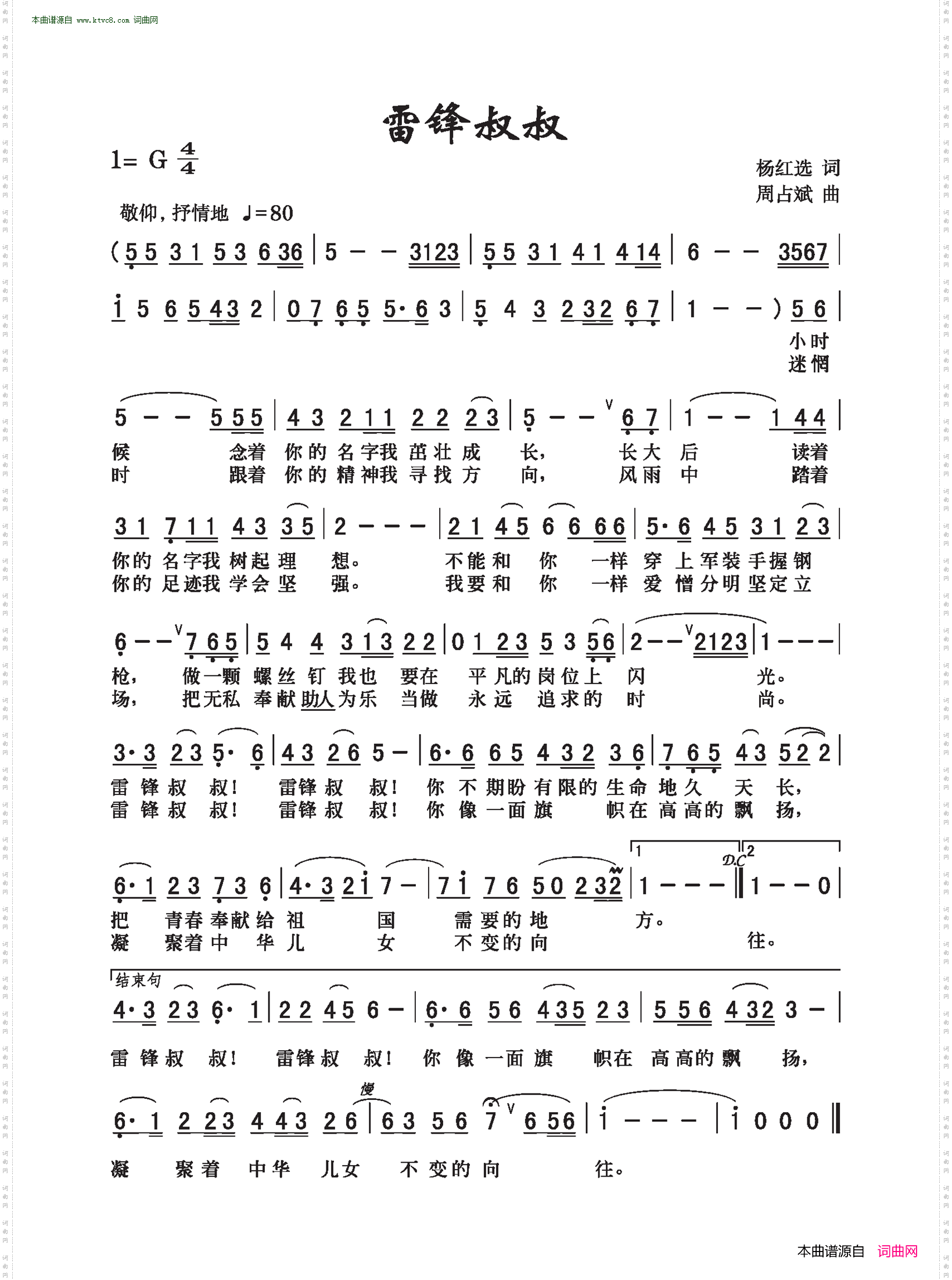 雷锋叔叔