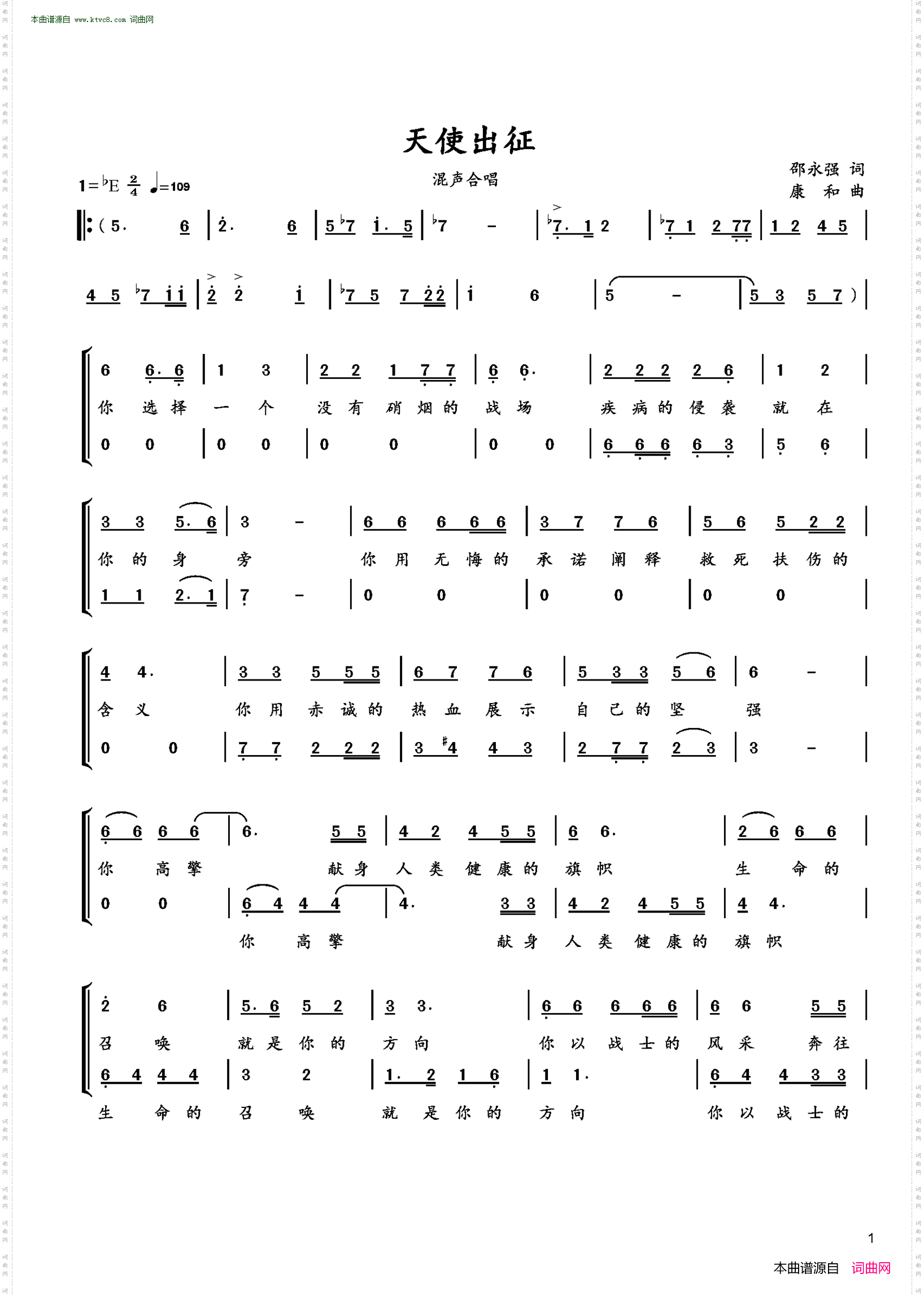 天使出征_混声合唱