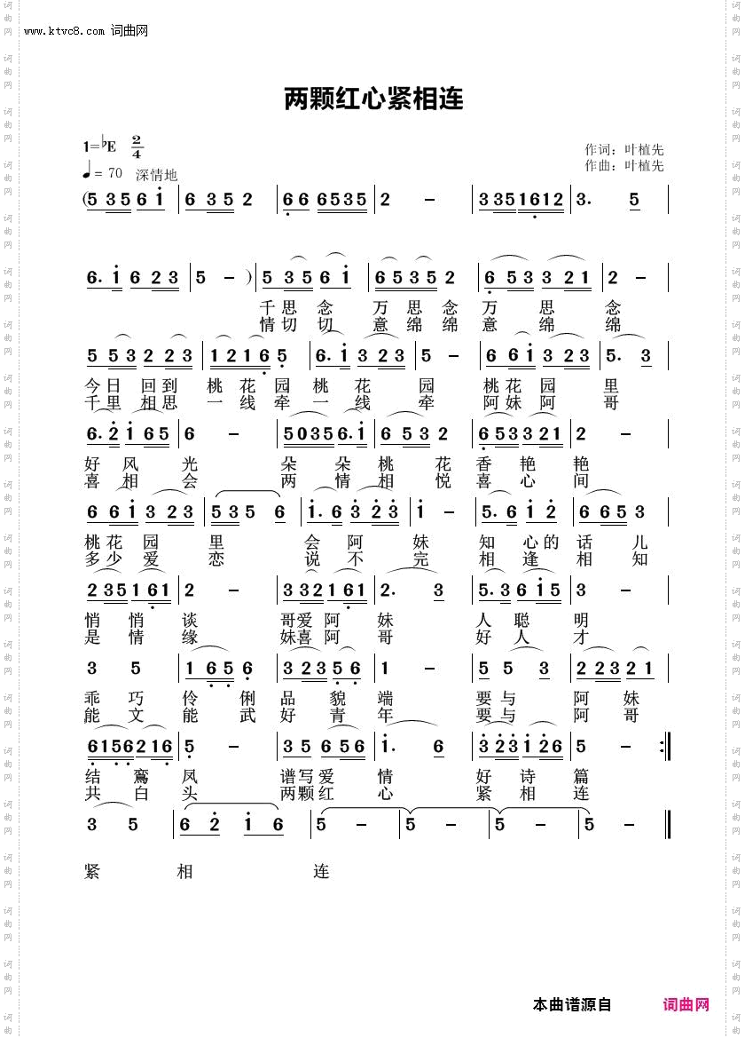 两颗红心紧相连