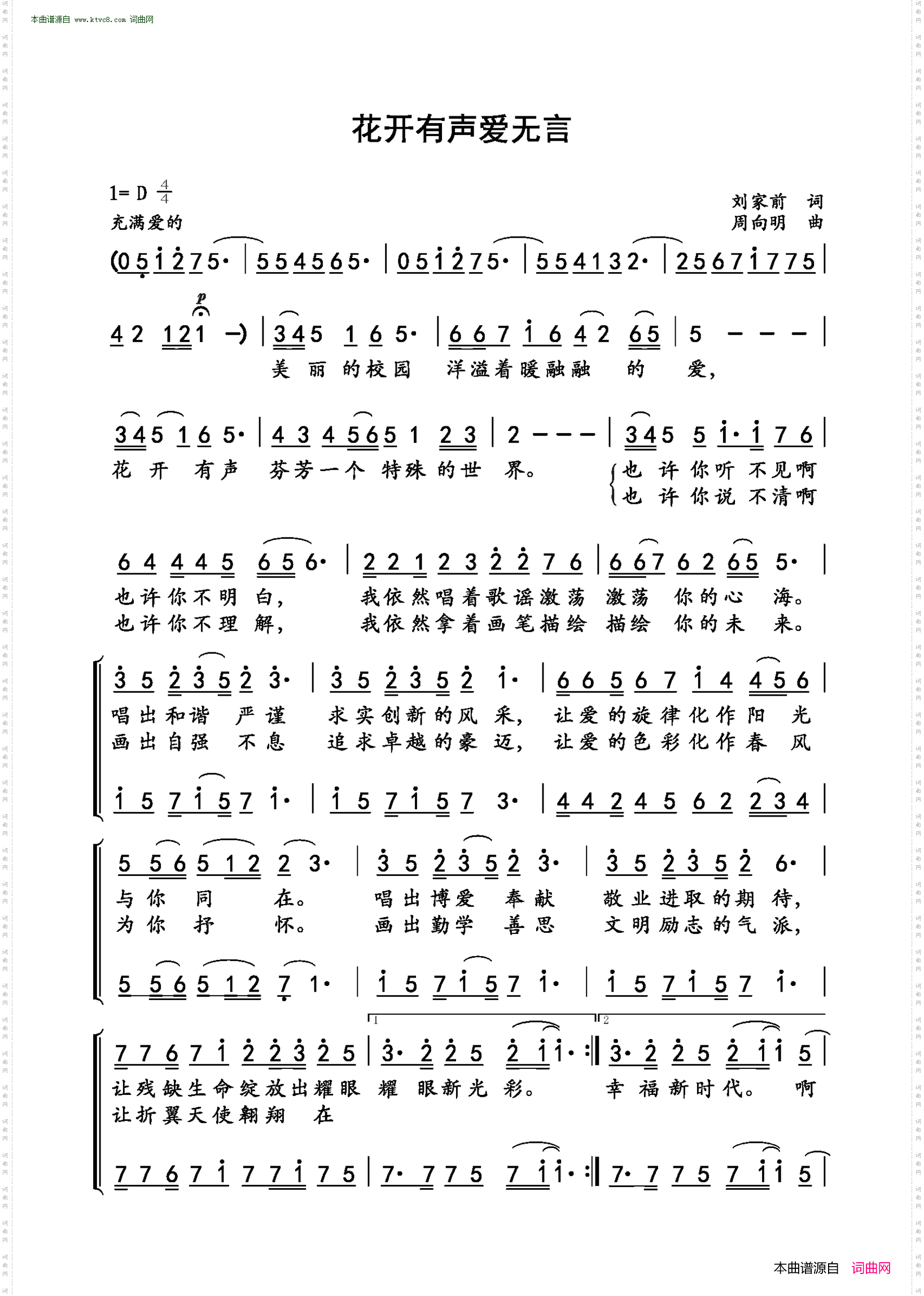 花开有声爱无言