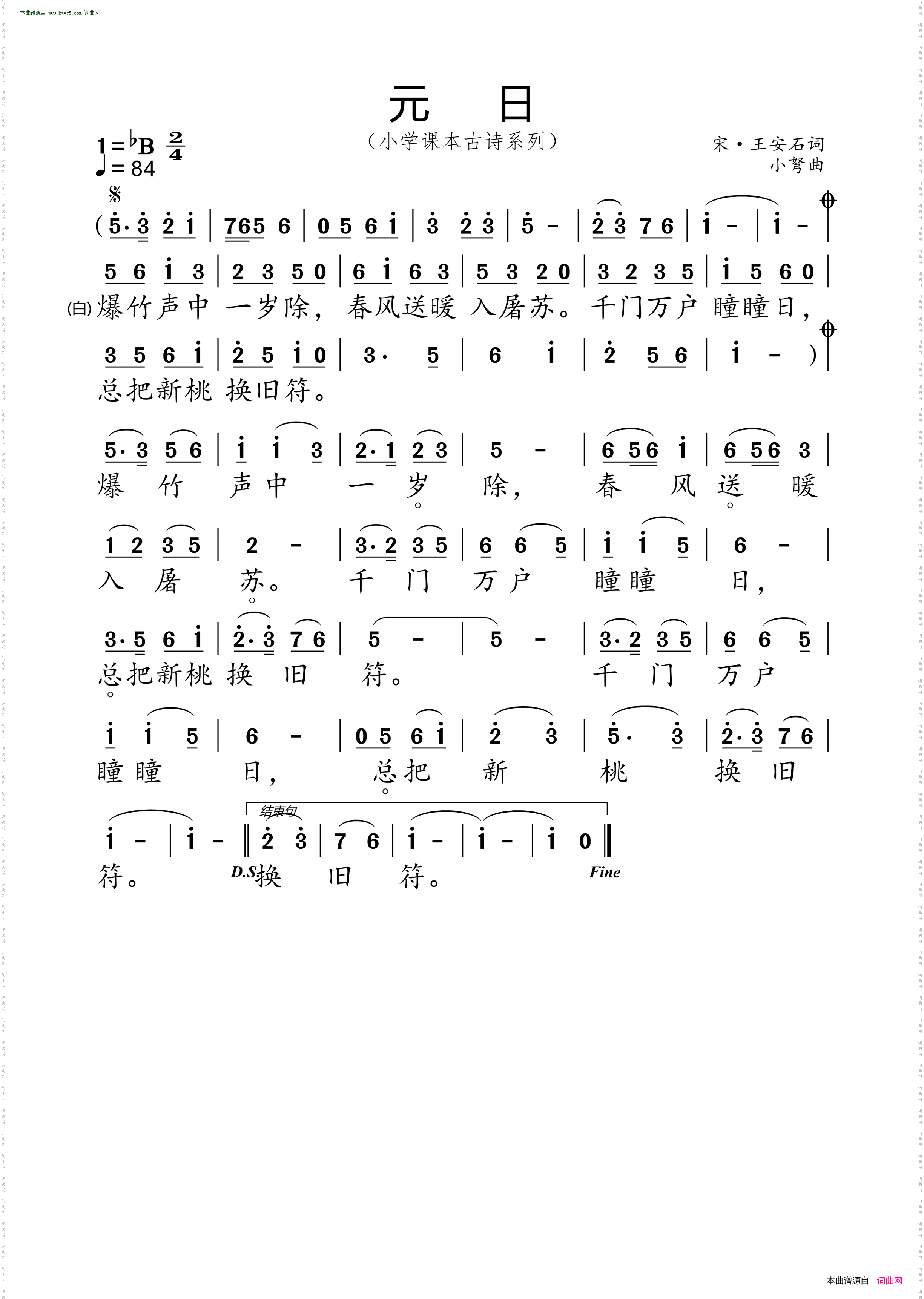 元日_ 小学课本古诗系列 