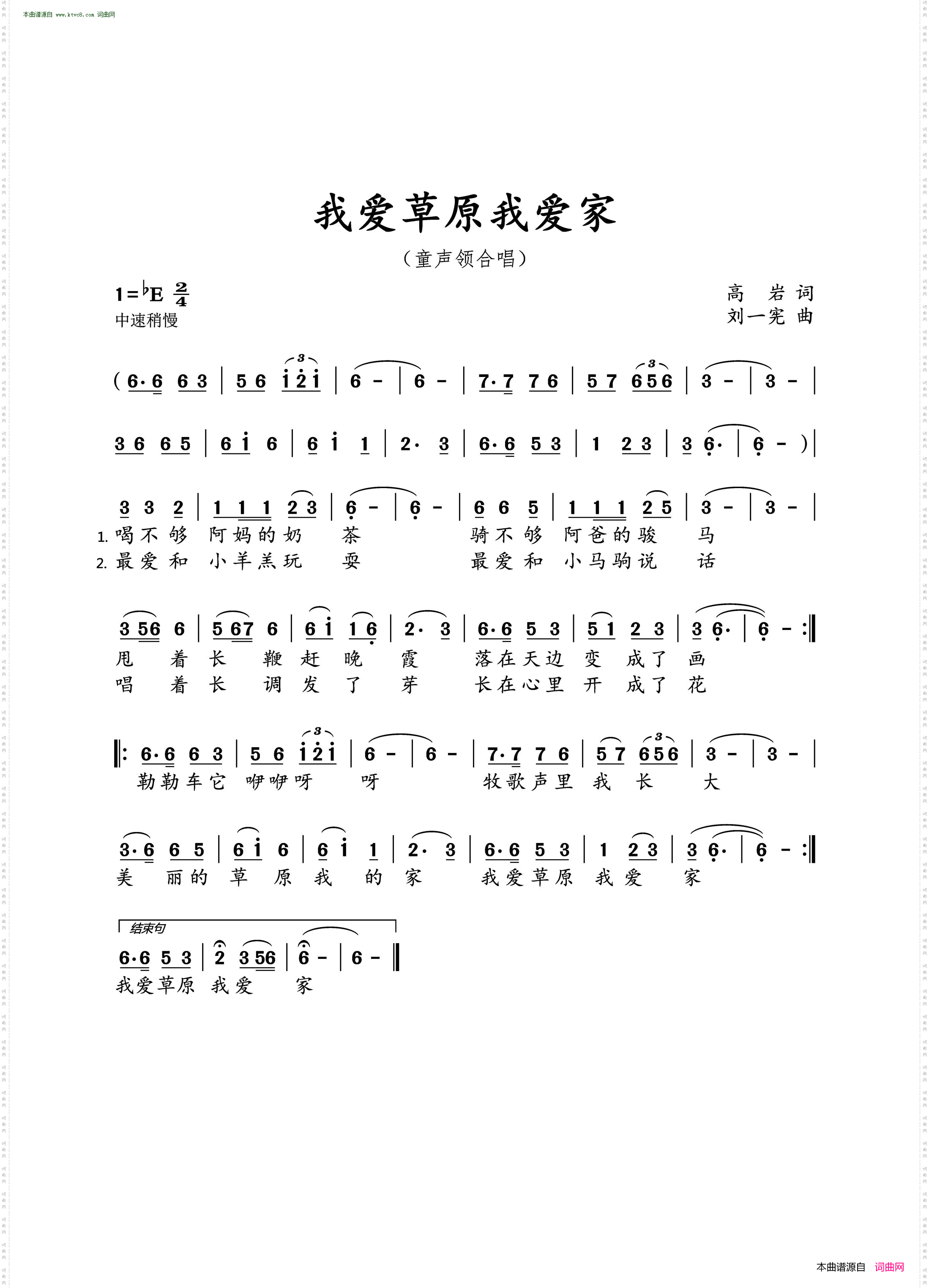 我爱草原我爱家