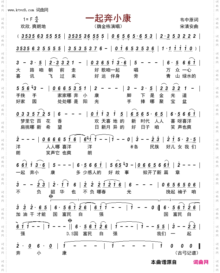 一起奔小康