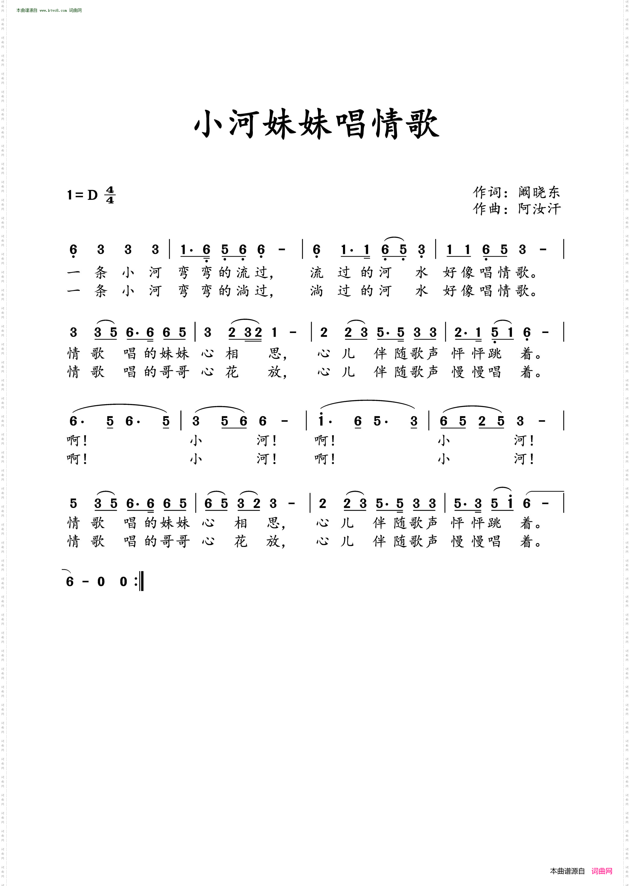 小河妹妹唱情歌