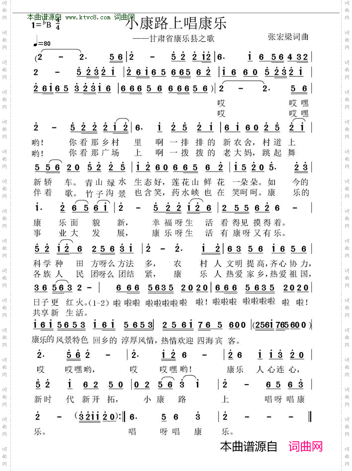 小康路上唱康乐_甘肃省康乐县之歌