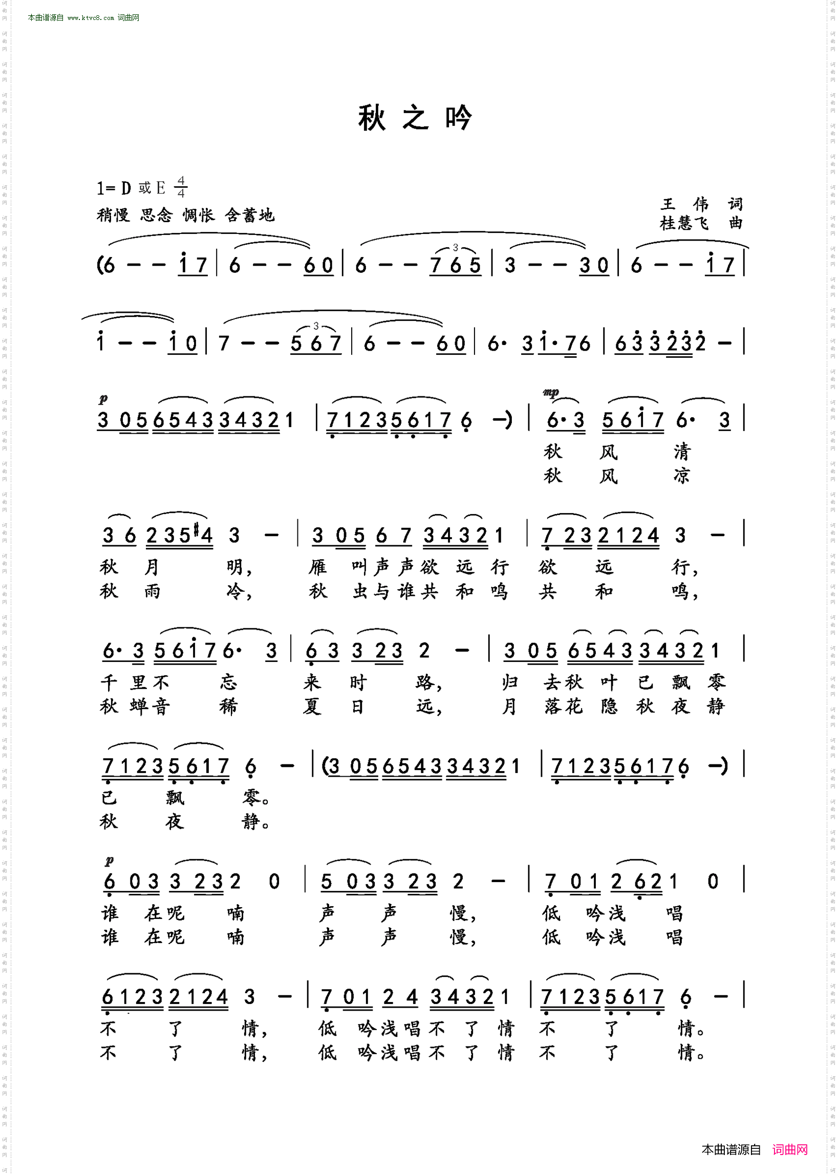 秋之吟