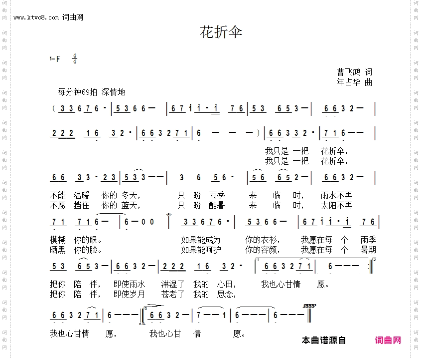 花折伞