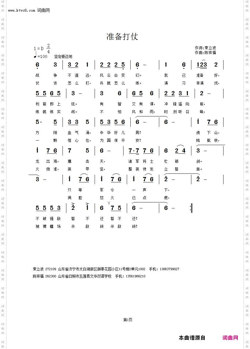 准备打仗