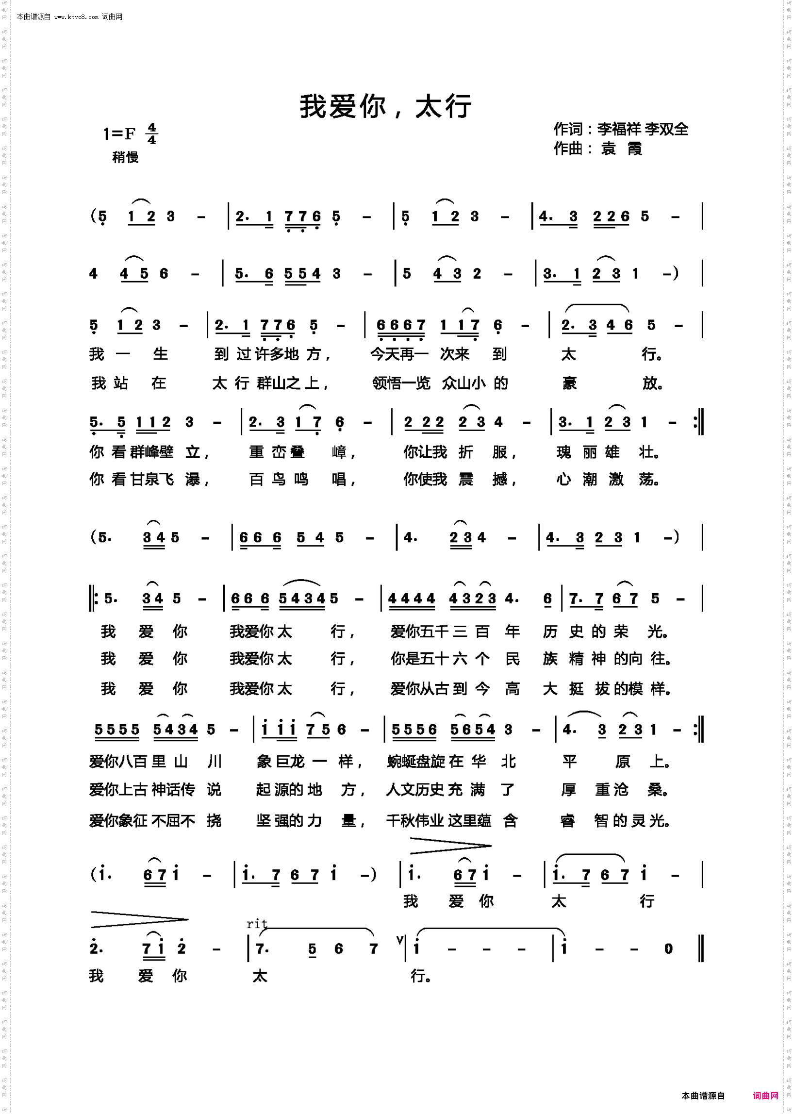 我爱你，太行