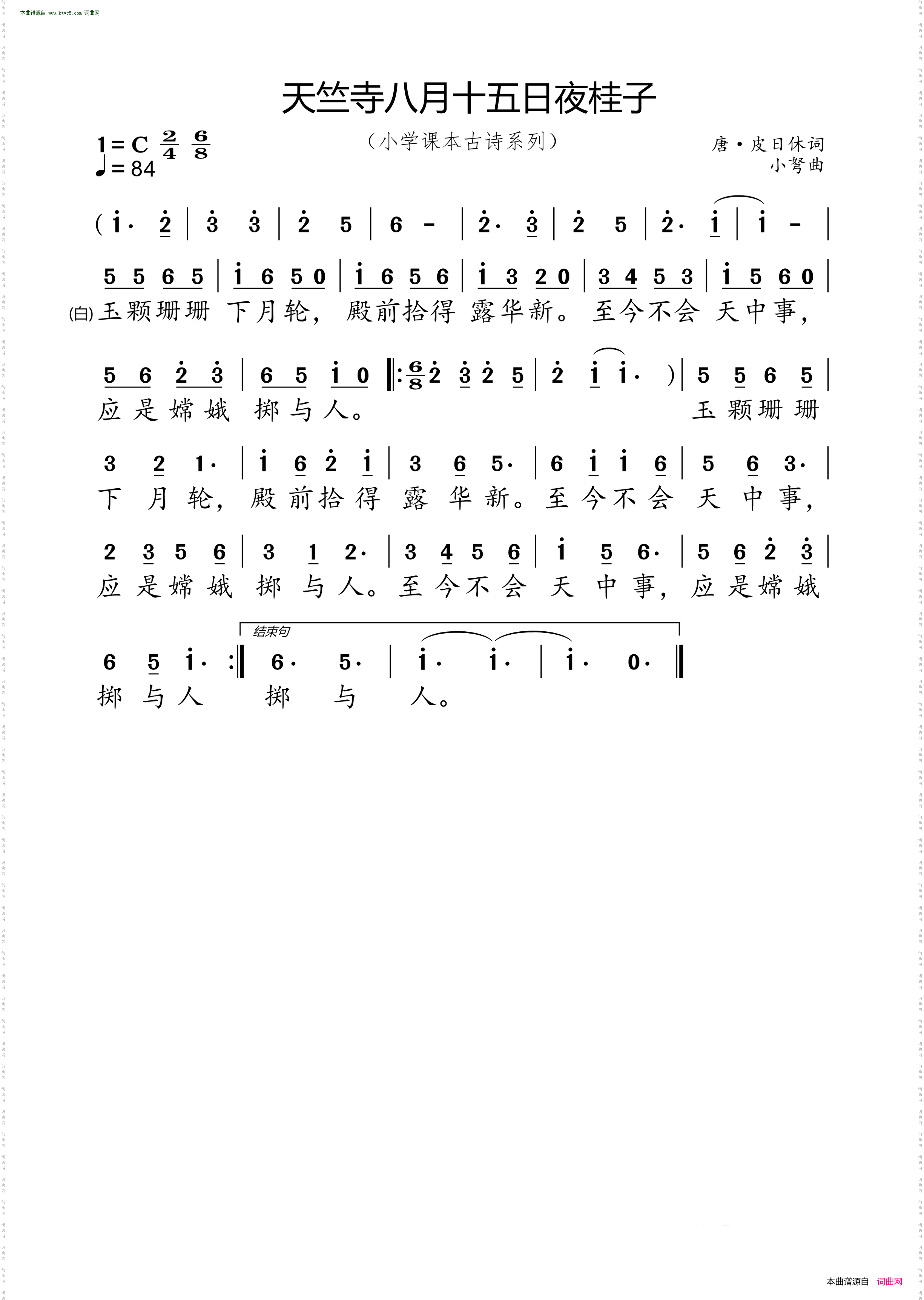 天竺寺八月十五日夜桂子_ 小学课本古诗系列 