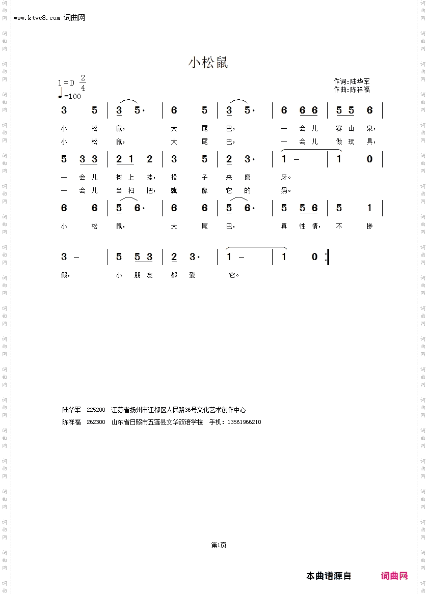 小松鼠