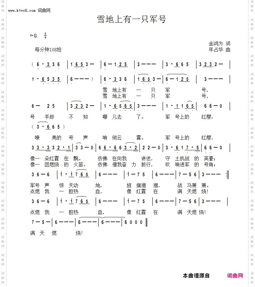 雪地上有一只军号