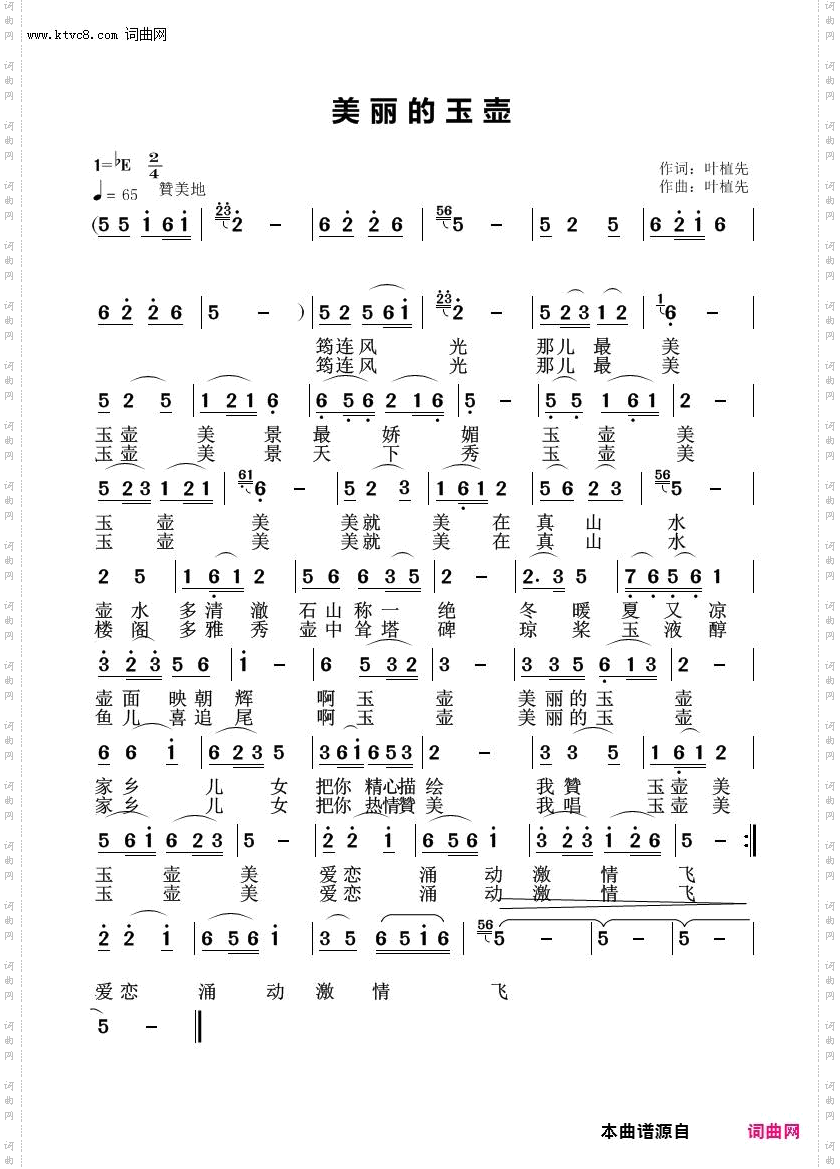 美丽的玉壶