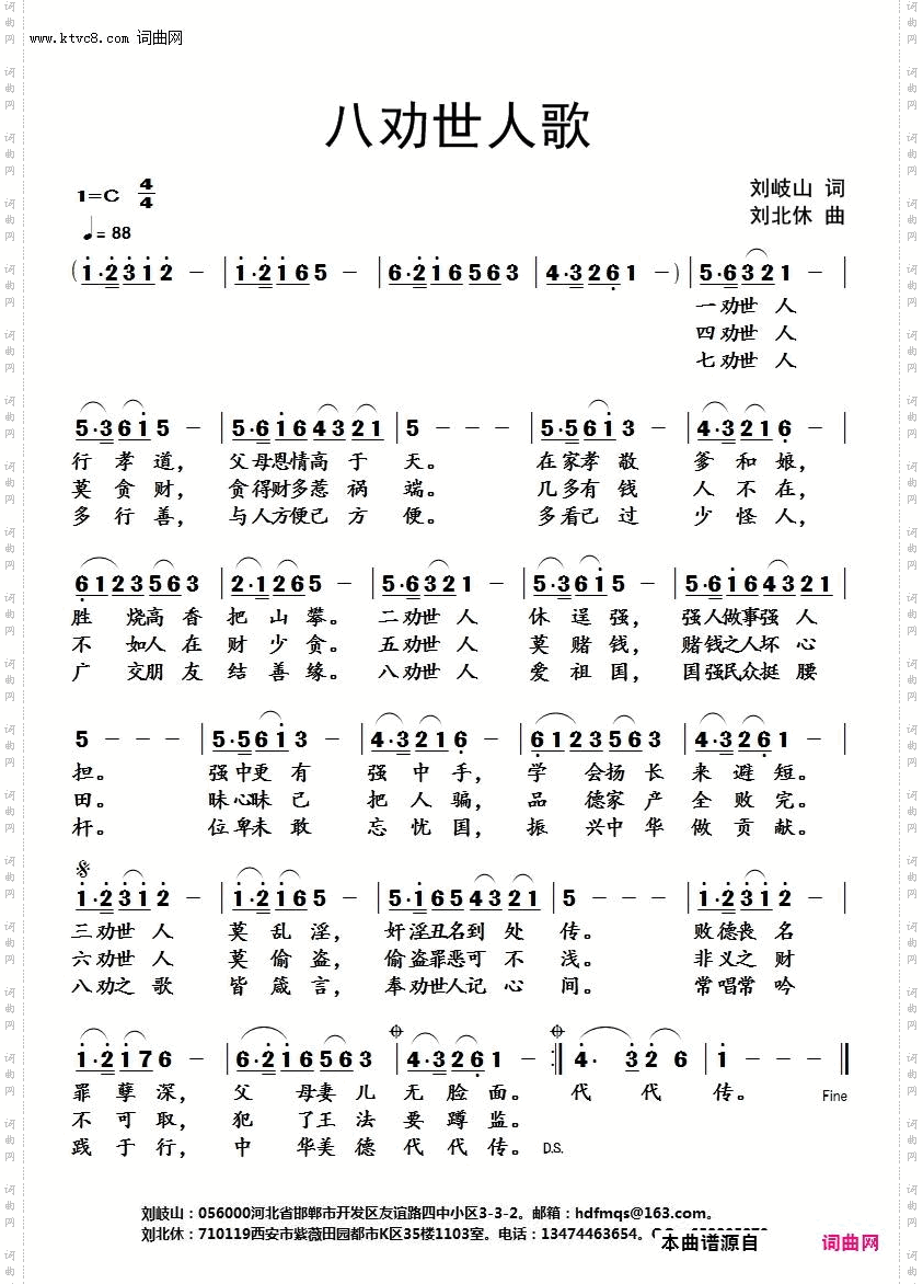 八劝世人歌_刘北休音频版