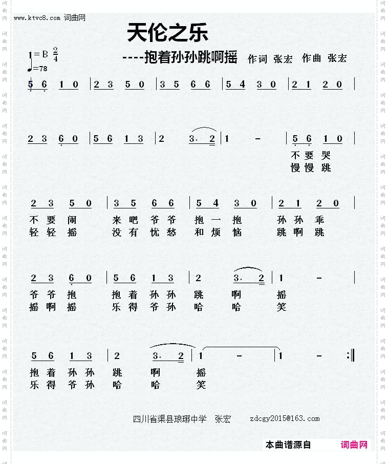 天伦之乐_着做孙孙跳啊摇